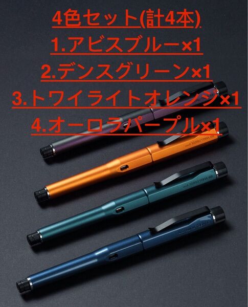クルトガダイブ 三菱鉛筆 UNI アビスブルー デンスグリーン トワイライトオレンジ オーロラパープル 4色 全色 セット