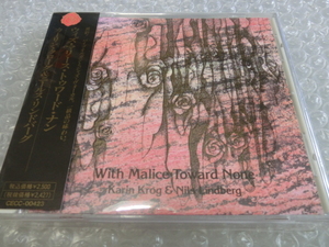 即決 廃盤CD Karin Krog Nils Lindberg With Malice～ カーリン・クローグ 女性ジャズヴォーカル パイプ・オルガン 1980年 国内盤 帯付き!!