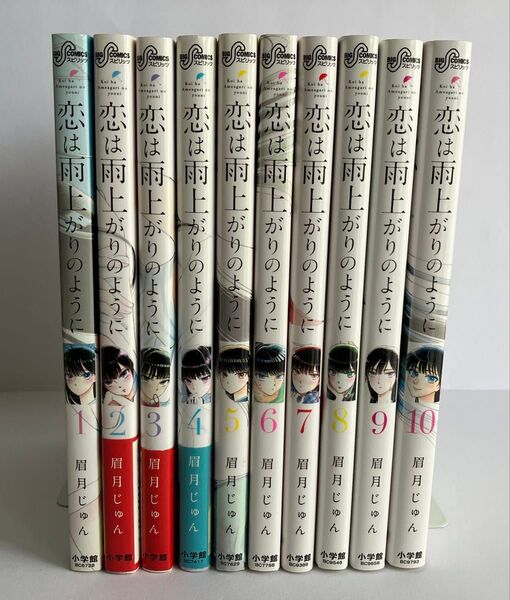 ◆眉月じゅん「恋は雨上がりのように 1〜10巻」◆全巻セット◆