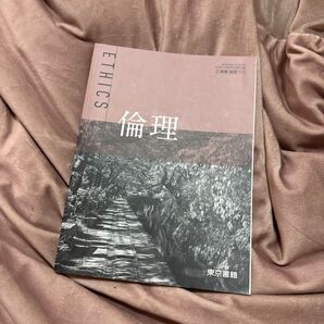 論理 東京書籍 教科書 高校生