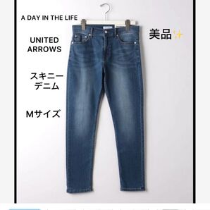 美品!UNITED ARROWS A DAY IN THE LIFE デニム ジーンズ スキニーパンツ コットン ブルー Mサイズ