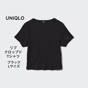 美品!UNIQLO リブクロップドTシャツ コットン ブラック 黒 Lサイズ