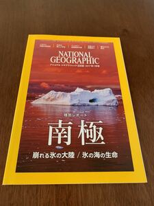 ナショナルジオグラフィック 2017年 7月 2017年7月号 南極　national geographic ハチドリ