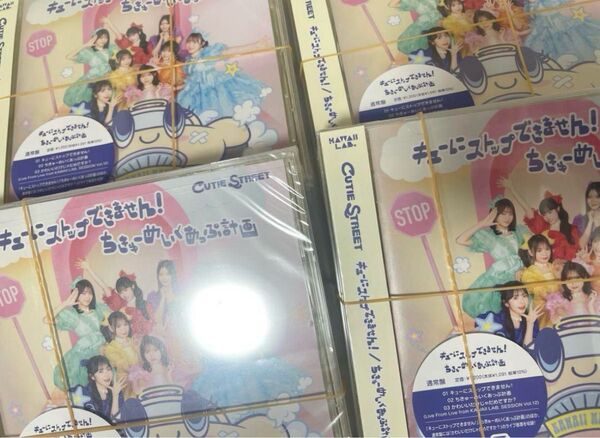 【匿名発送】CUTIE STREET キューにストップできません!通常版8枚