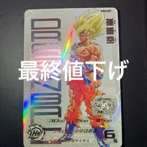 ドラゴンボールヒーローズ ugm4-067 孫悟空 宝箱 当選 鳥山明