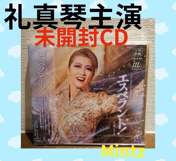 宝塚星組/礼真琴主演「エスペラント!!」未開封CD