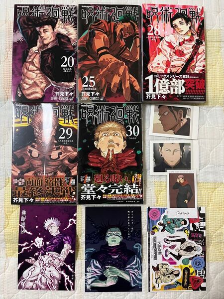 呪術廻戦 20.25.28.29.30巻 漫画 特典付き