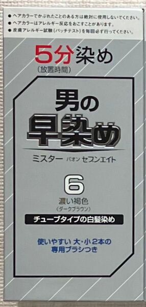 白髪染め メンズ ヘアカラー 白髪 早染め 男性 ミスターパオン セブンエイト 6 濃い褐色 ダークブラウン ×1箱