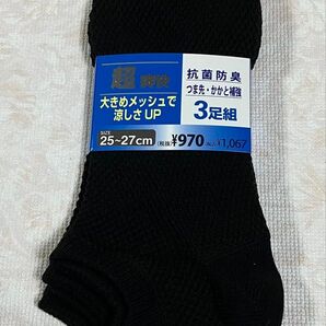 ソックス 超爽快メッシュ抗菌防臭 3足組み