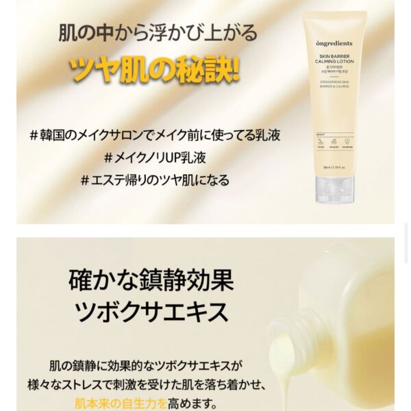 ongredients スキンバリアカーミングローション 80ml オングリディエンツ