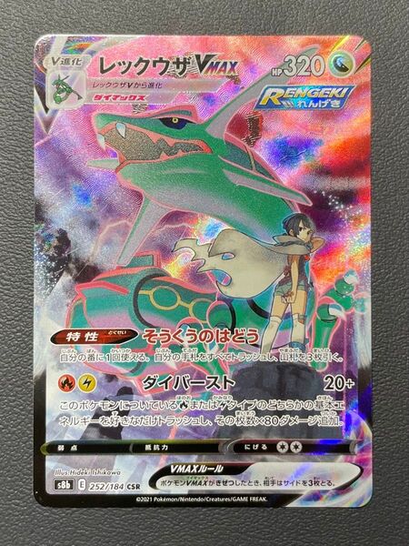 ポケモンカード レックウザVMAX CSR VMAXクライマックス
