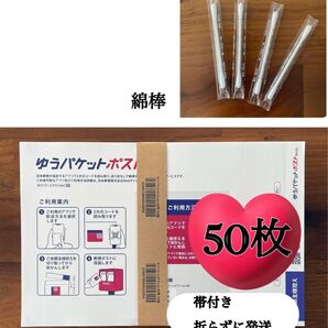 綿棒1本+ゆうパケットポストmini 専用封筒 50枚