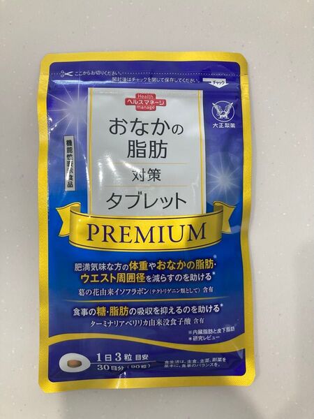 おなかの脂肪対策タブレット PREMIUM 30日分(90粒)
