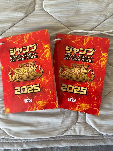 ジャンプビクトリーカーニバル 2025 パスポート 2冊