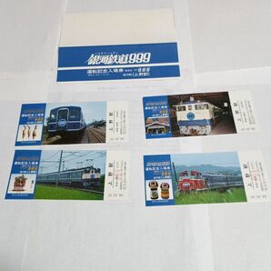 銀河鉄道999 運転記念入場券 4枚セット