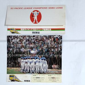 西武ライオンズ '83パ・リーグ優勝記念 記念品セット