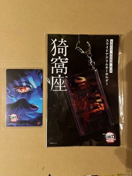 鬼滅の刃 無限城編 未使用 ムビチケ 猗窩座 一般 スライドアクリルキーホルダー 2点セット