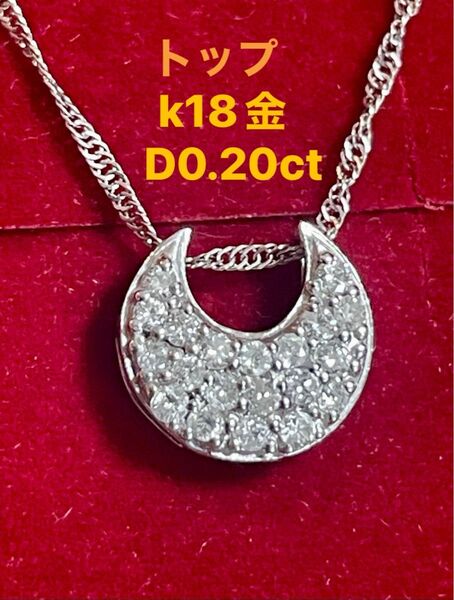 k18金トップ 幸運馬蹄 ダイヤモンド0.20ct パヴェダイヤモンド