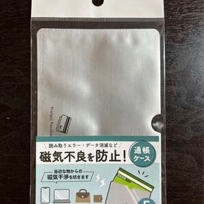 【新品未使用】通帳ケース 5枚入り★磁気不良防止 セリア