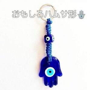 ☆新品☆ 愛嬌たっぷり! ハムサ 形 ナザールボンジュウ キーホルダー