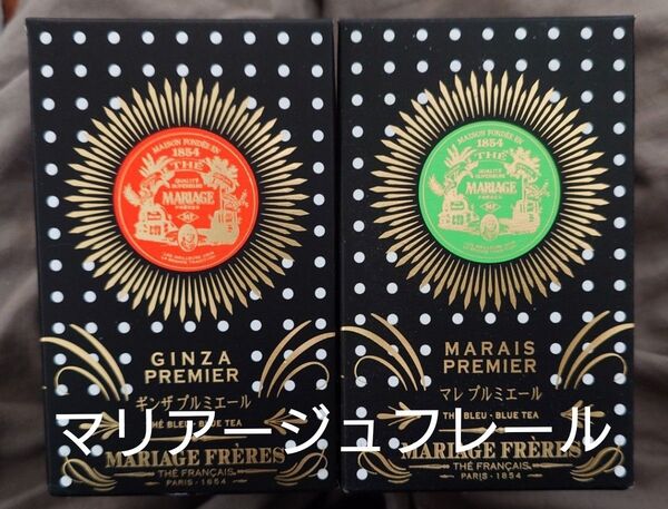 MARIAGE FRERES 紅茶 GINZA & MARAIS PREMIER 2個セットマルコポーロアールグレイ
