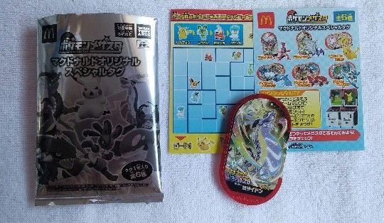 マクドナルドオリジナル スペシャルタグ(ポケモンメザスタ)