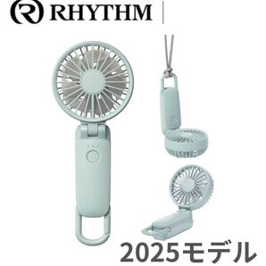 リズム ハンディファン 水色