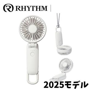 リズム ハンディファン ライトグレー