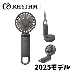 リズム ハンディファン ダークグレー