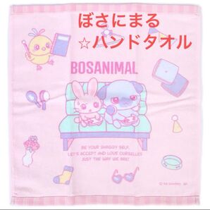 ぼさにまる ハンドタオル ズラズラシリーズ サンリオ sanrio