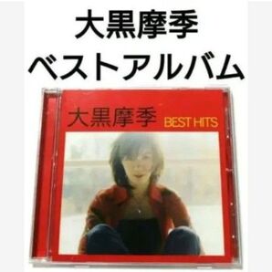 大黒摩季 ベストアルバム 【 BEST HITS 】