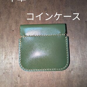 本革 コインケース 小銭入れ ハンドメイド