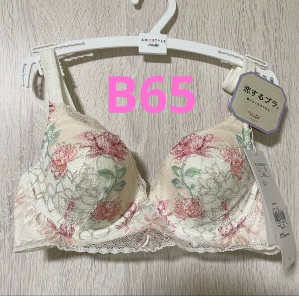 トリンプ 恋するブラ B65 ホワイト ブラジャー