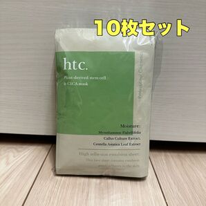 htc.(ヒト) エクソソームマスク 10枚セット