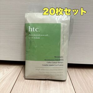 htc.(ヒト) エクソソームマスク 20枚セット