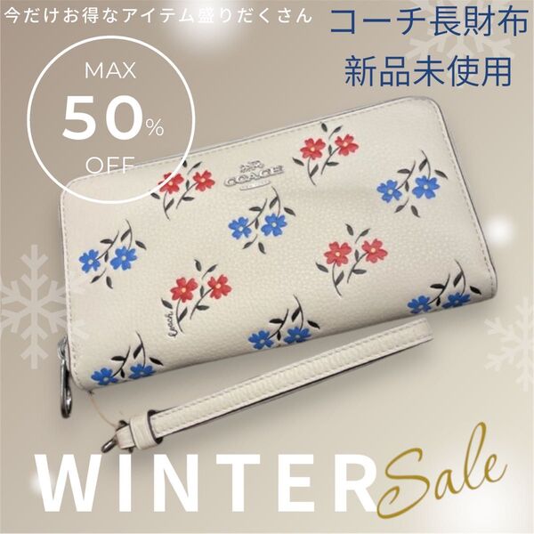 新品未使用 COACH コーチ ラウンドファスナー 長財布 花柄 プレゼント 贈り物