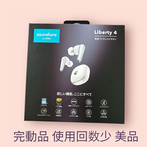使用回数少美品 Anker Soundcore Liberty4 アンカー サウンドコア リバティ4 ホワイト