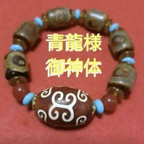 25エ118 曰く付き 特級呪物 青龍様の御神体ブレスレット 龍神 金運