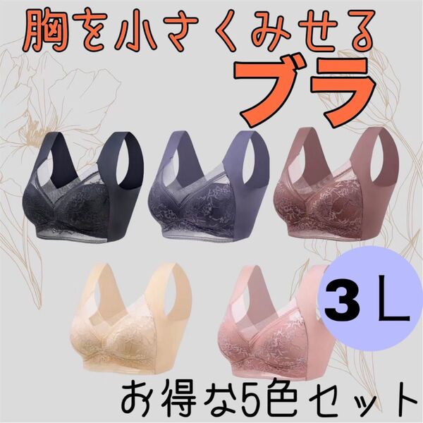 ノンワイヤー ナイトブラ 胸を小さく見せるブラ 美胸 レース シームレス ブラジャー 着痩せ効果 大きな胸を小さく見せる ブラ