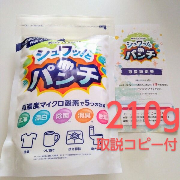 シュワッとパンチ 210g 取扱説明書(白黒コピー)付き 計り売り