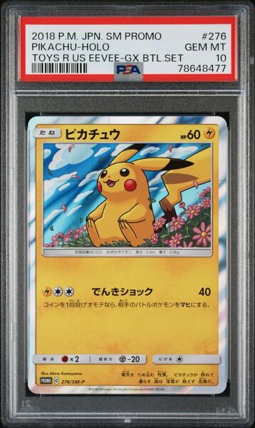 ポケモンカード ピカチュウ 276/SM-P プロモ PSA10 GEM MT