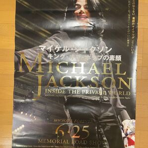 【希少】マイケルジャクソン キング・オブ・ポップの素顔 映画ポスター B1サイズ