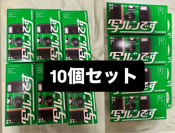 写ルンです シンプルエース 27枚撮り 新品未開封 10個セット