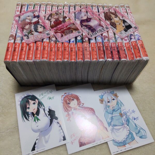 甘神さんちの縁結び 1〜20巻 【既刊全巻】全巻帯付+おまけ(イラストカード クリアカード)※甘神さんあり