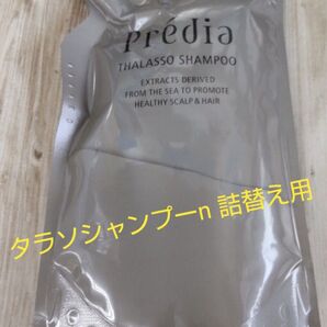 タラソシャンプー 詰替え用 (プレディア)