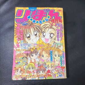 平成 集英社 りぼん 増刊号 バックナンバー