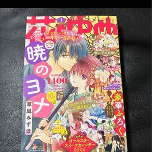 白泉社 花とゆめ 2022年1号 暁のヨナ表紙 バックナンバー