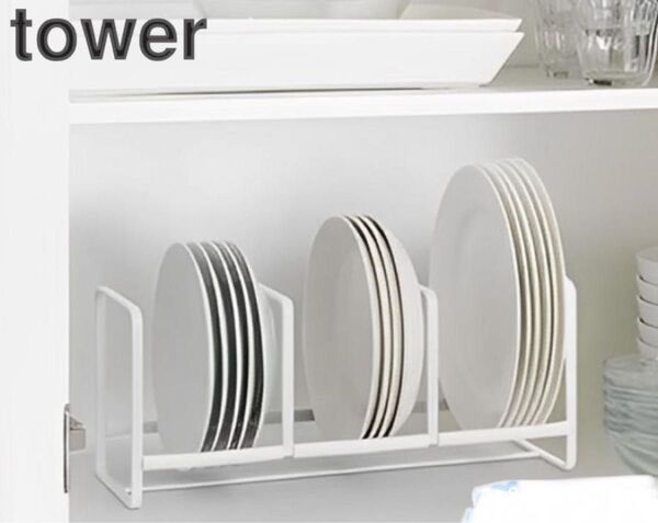 山崎実業tower ディッシュラック タワー ワイドS スタンド 食器立て 収納 食器収納