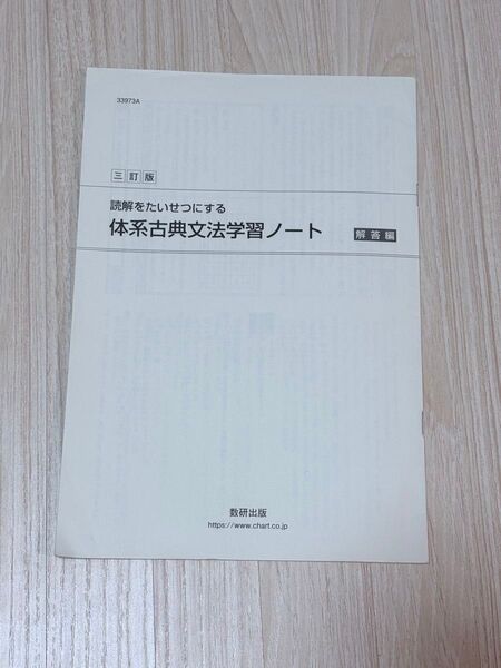 体系古典文法学習ノート(読解をたいせつにする) 解答編