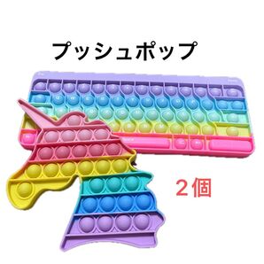 プッシュポップ2個セット